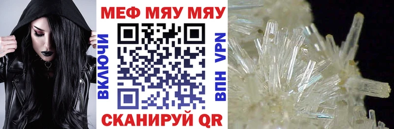 Меф мяу мяу  Ишимбай 